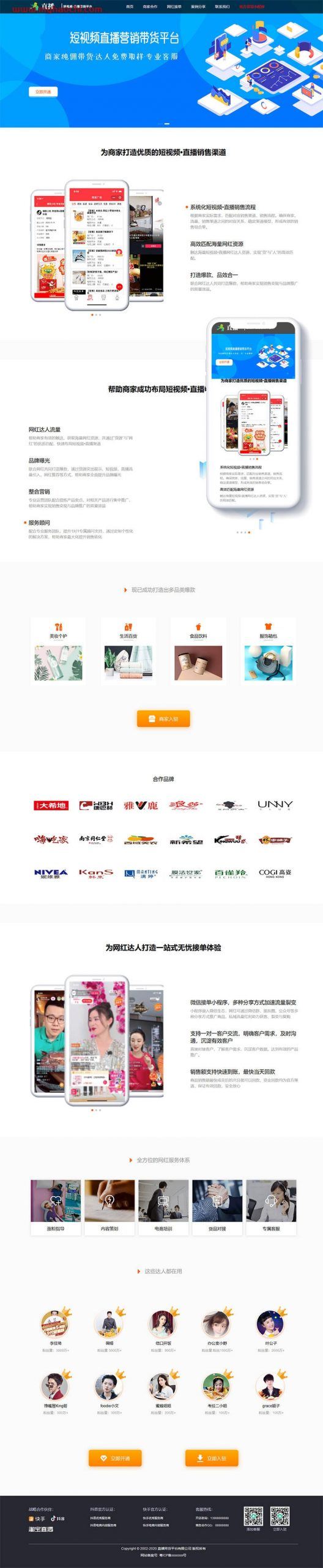 响应式短视频直播带货营销平台类网站源码 dedecms织梦模板 (自适应手机端) 响应式短视频直播带货营销平台类网站源码 dedecms织梦模板 (自适应手机端)