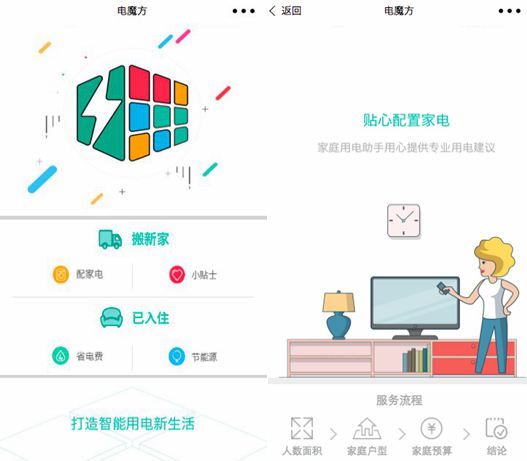 智能用电小程序前端源码/小程序模板