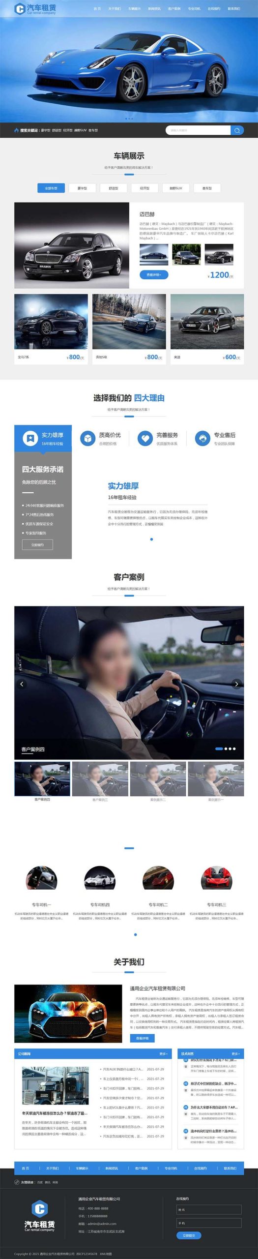 (自适应手机版)蓝色响应式车行汽车租赁网站织梦模板 二手车销售出租公司网站模板下载