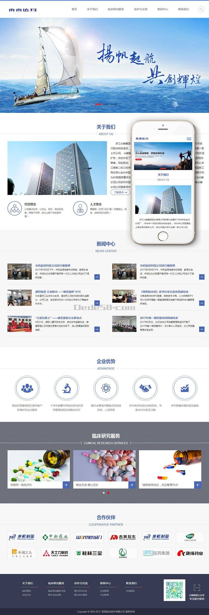 响应式医学临床研究类网站源码 dedecms织梦模板 (自适应手机端) 响应式医学临床研究类网站源码 dedecms织梦模板 (自适应手机端)