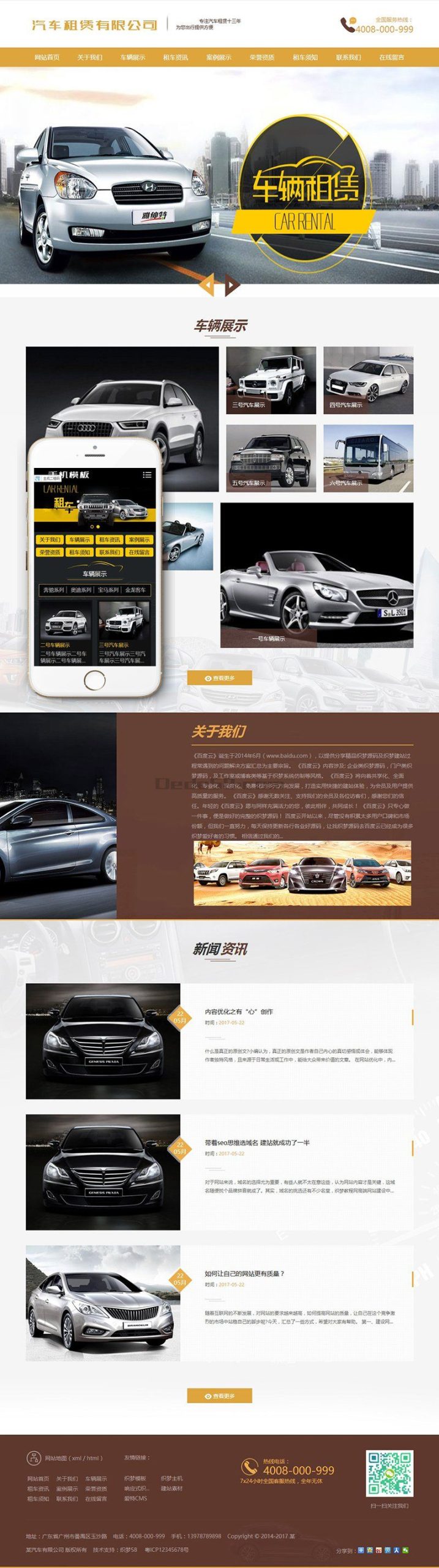 汽车租赁车辆展示类网站源码 dedecms织梦模板 (带手机端) 汽车租赁车辆展示类网站源码 dedecms织梦模板 (带手机端)