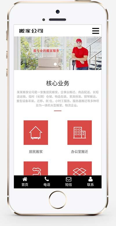 (自适应手机版)响应式搬家家政服务类网站织梦模板 红色家政公司网站模板下载 (自适应手机版)响应式搬家家政服务类网站织梦模板 红色家政公司网站模板下载