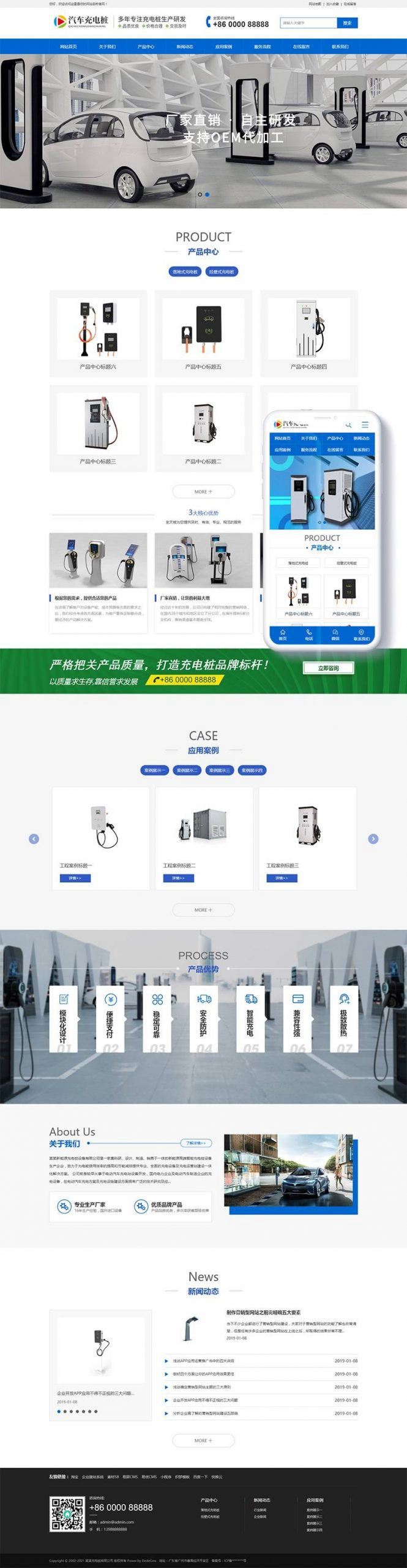 新能源汽车充电桩类网站源码 dedecms织梦模板 (带手机端) 新能源汽车充电桩类网站源码 dedecms织梦模板 (带手机端)