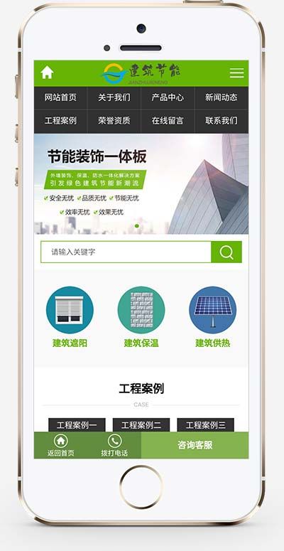 (带手机版数据同步)建筑节能遮阳物件类网站织梦模板 节能建筑类网站源码下载 (带手机版数据同步)建筑节能遮阳物件类网站织梦模板 节能建筑类网站源码下载