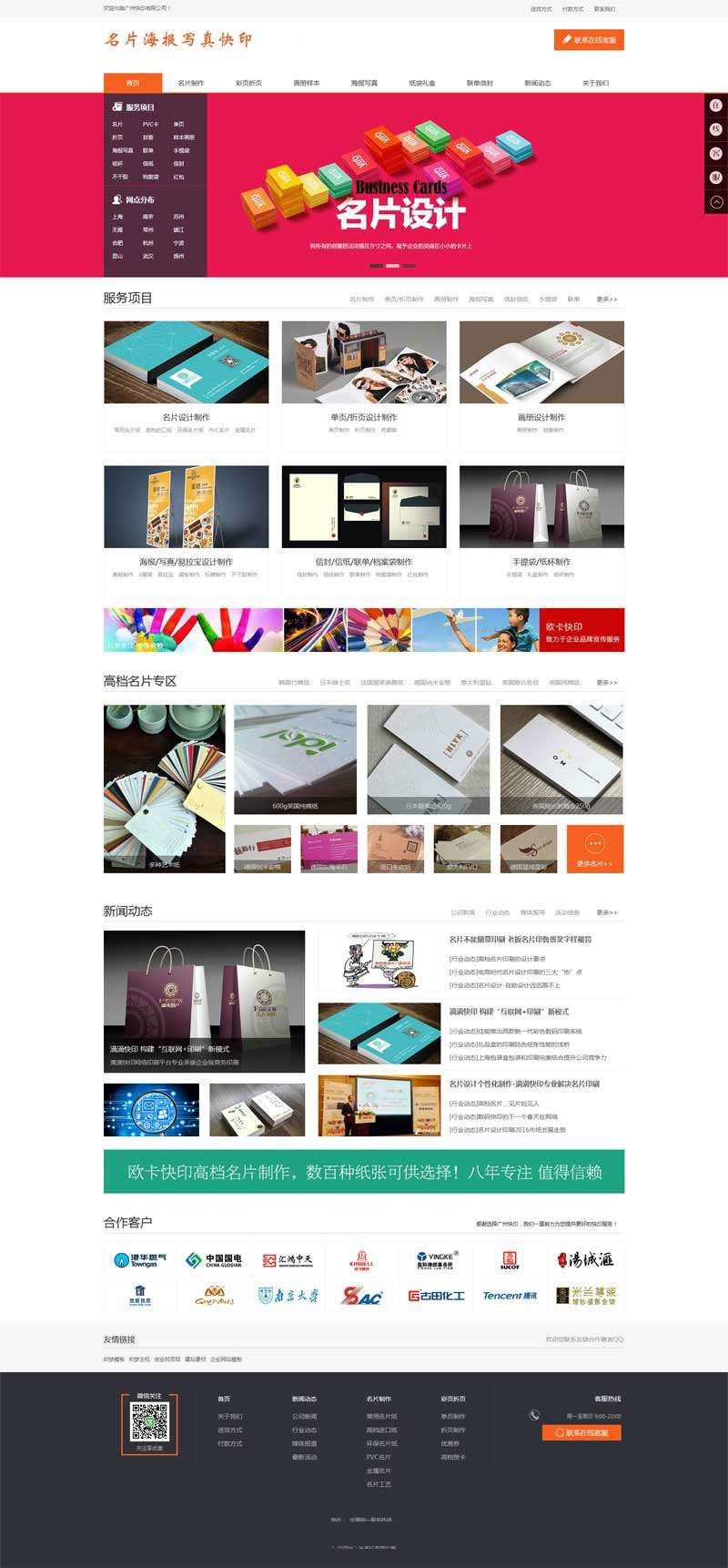 橙色实用的名片海报写真印刷服务企业网站源码 织梦CMS模板 橙色实用的名片海报写真印刷服务企业网站源码 织梦CMS模板