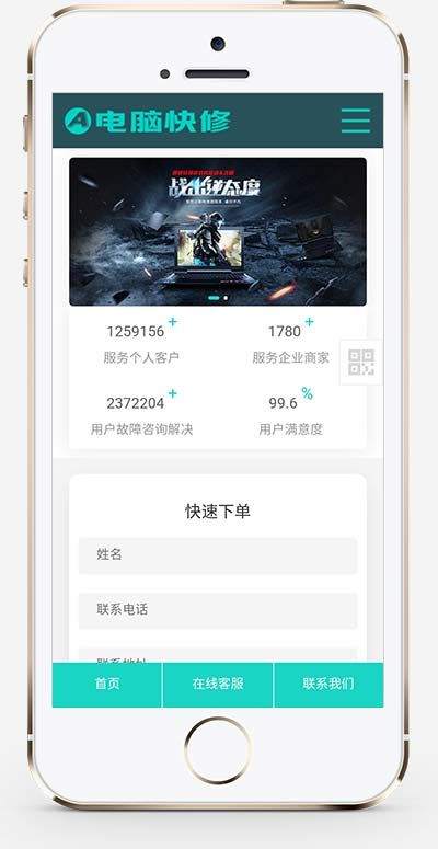 (自适应手机版)响应式电脑修理公司织梦网站模板 蓝色HTML5电脑修理维修店网站源码下载 (自适应手机版)响应式电脑修理公司织梦网站模板 蓝色HTML5电脑修理维修店网站源码下载