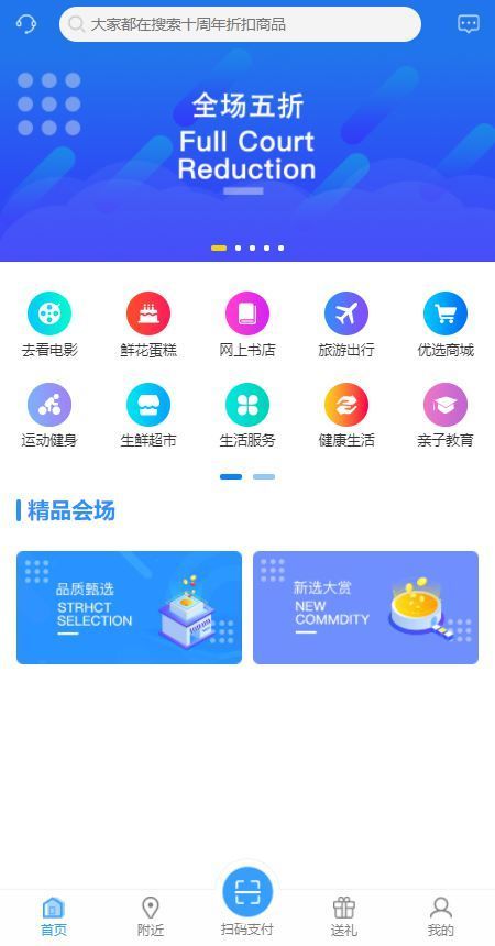 ​蓝色简洁的生活服务手机APP首页模板