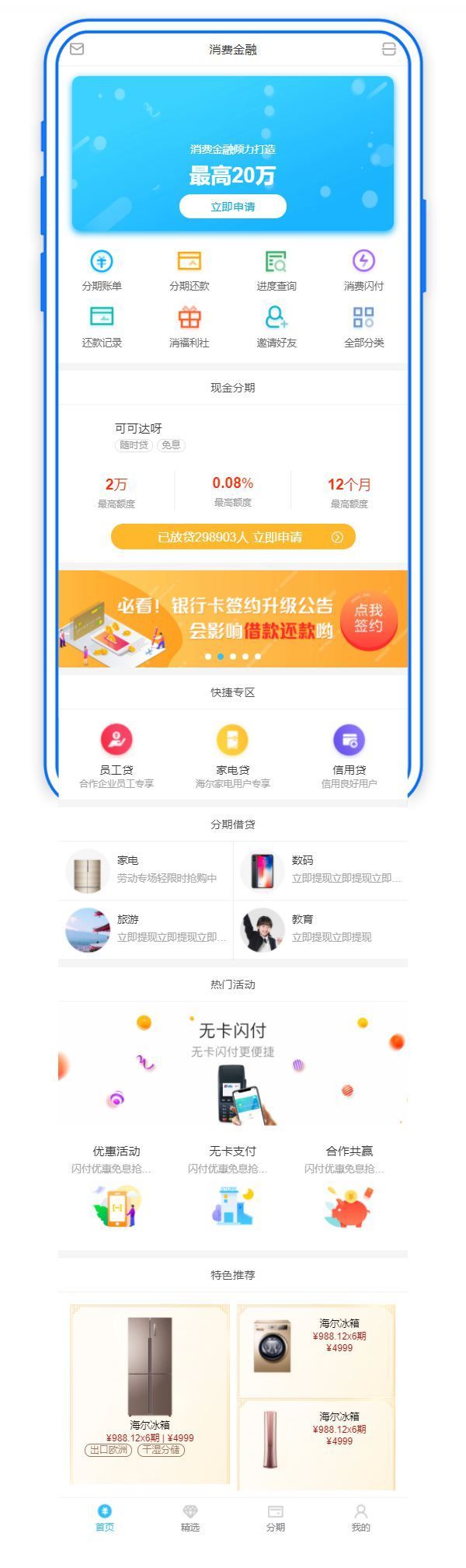 消费金融手机应用首页模板