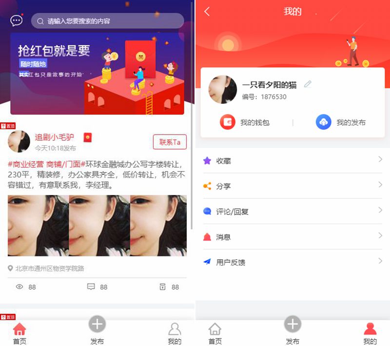 信息发布抢红包手机页面模板