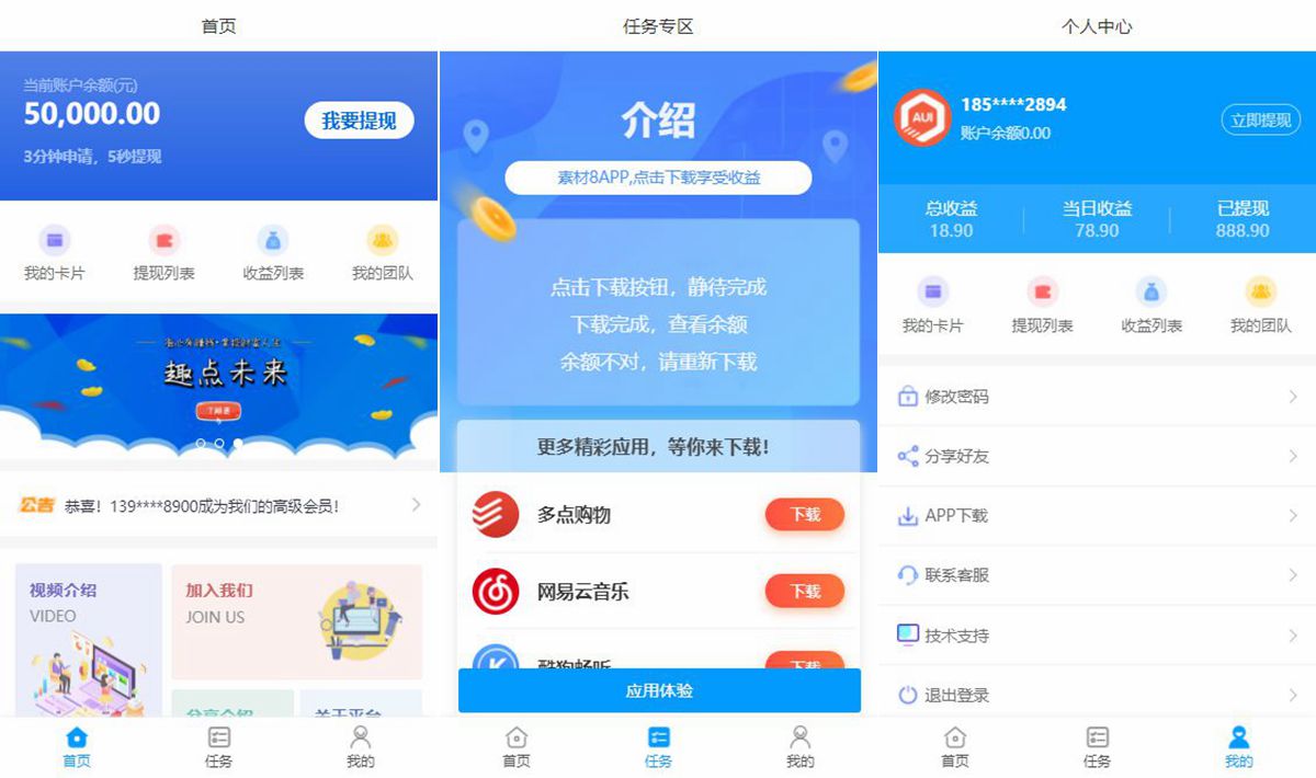 应用程序下载邀请和收入主页来源模板