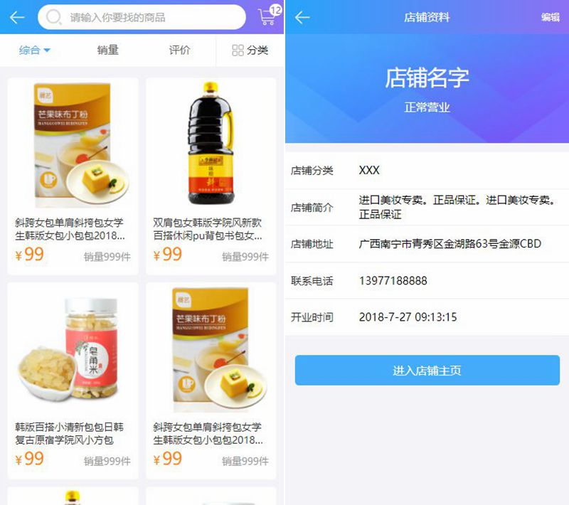 多功能区块链电子商务手机模板