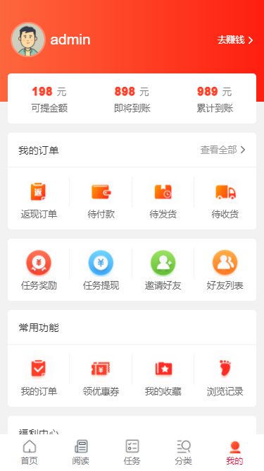 橙色购物中心应用程序移动个人中心页面
