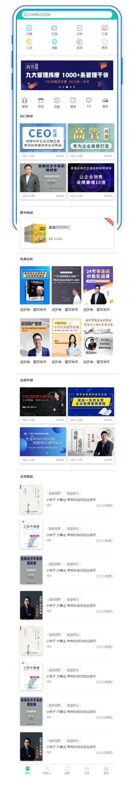 办公场所学习课程手机页面