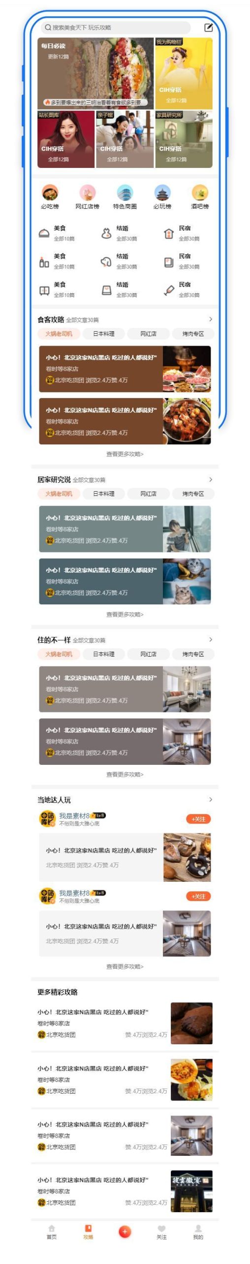 生活应用类别信息手机网站模板