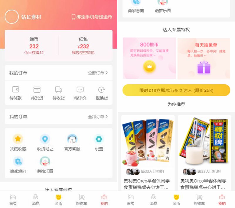 电子商务商城应用个人中心手机网页模板