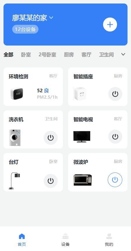智能家居中央控制系统webApp主页模板