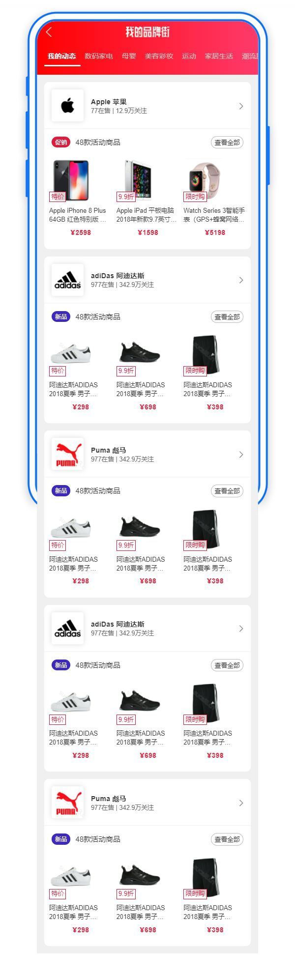 手机商城品牌店铺列表页面模板