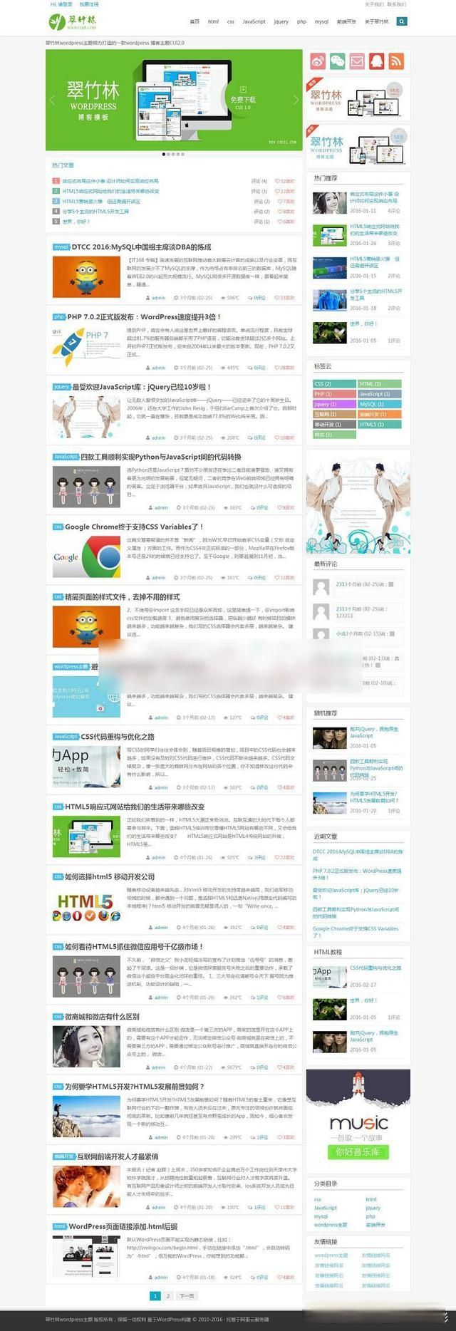 WordPress主题/两栏响应式博客主题:翠竹林CUI v2.06 WordPress主题/两栏响应式博客主题:翠竹林CUI v2.06