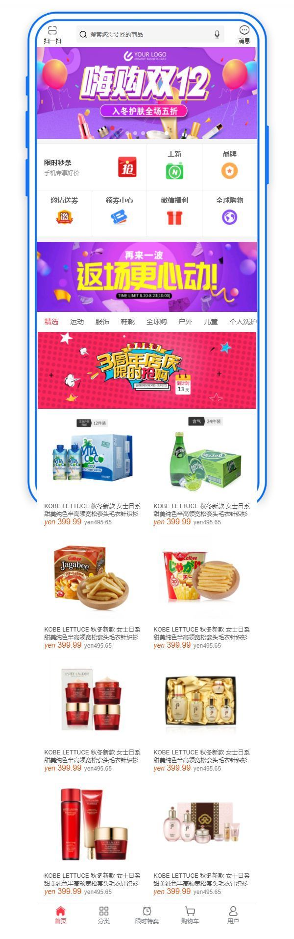 购物商城特卖首页手机网页模板