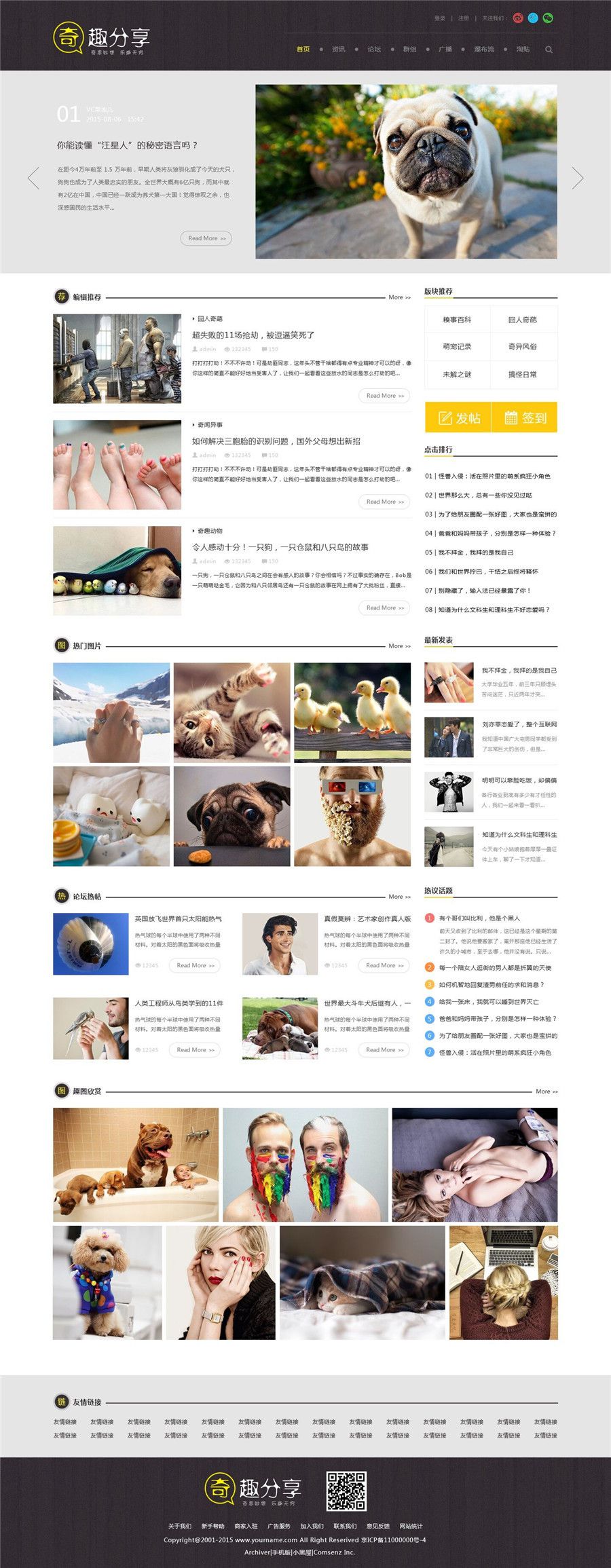 奇趣分享综合趣事百科文章类型discuz模板 奇趣分享综合趣事百科文章类型discuz模板