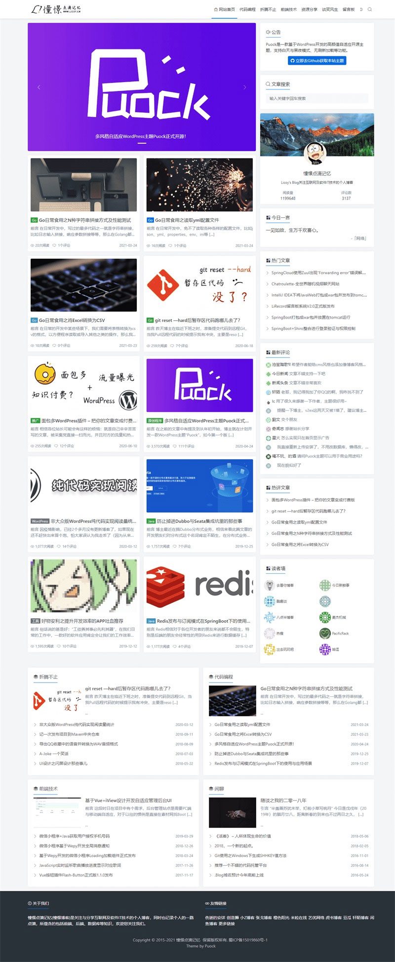 高颜值自适应博客主题Puock WordPress主题 高颜值自适应博客主题Puock WordPress主题