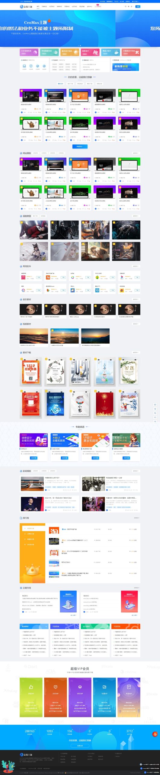 总裁主题CeoMax v3.9.1破解版-WordPress主题+全网首发+站长亲测 总裁主题CeoMax v3.9.1破解版-WordPress主题+全网首发+站长亲测