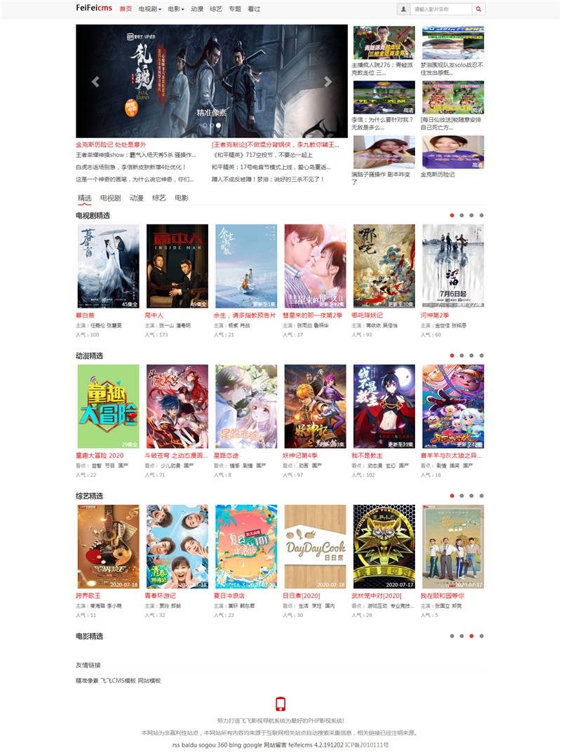 飞飞CMS最新版本DC04电脑端网站模板 飞飞CMS最新版本DC04电脑端网站模板