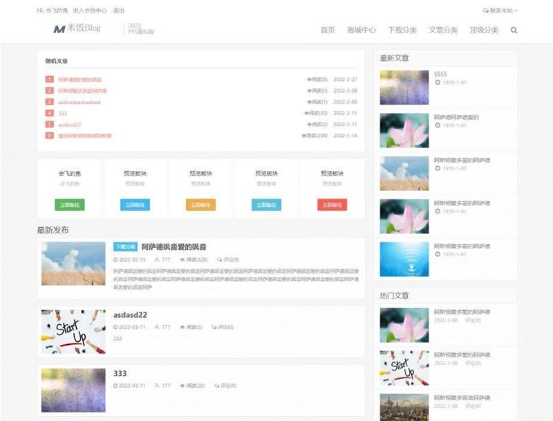 Emlog主题FysPro重构版v3.0 Emlog主题FysPro重构版v3.0