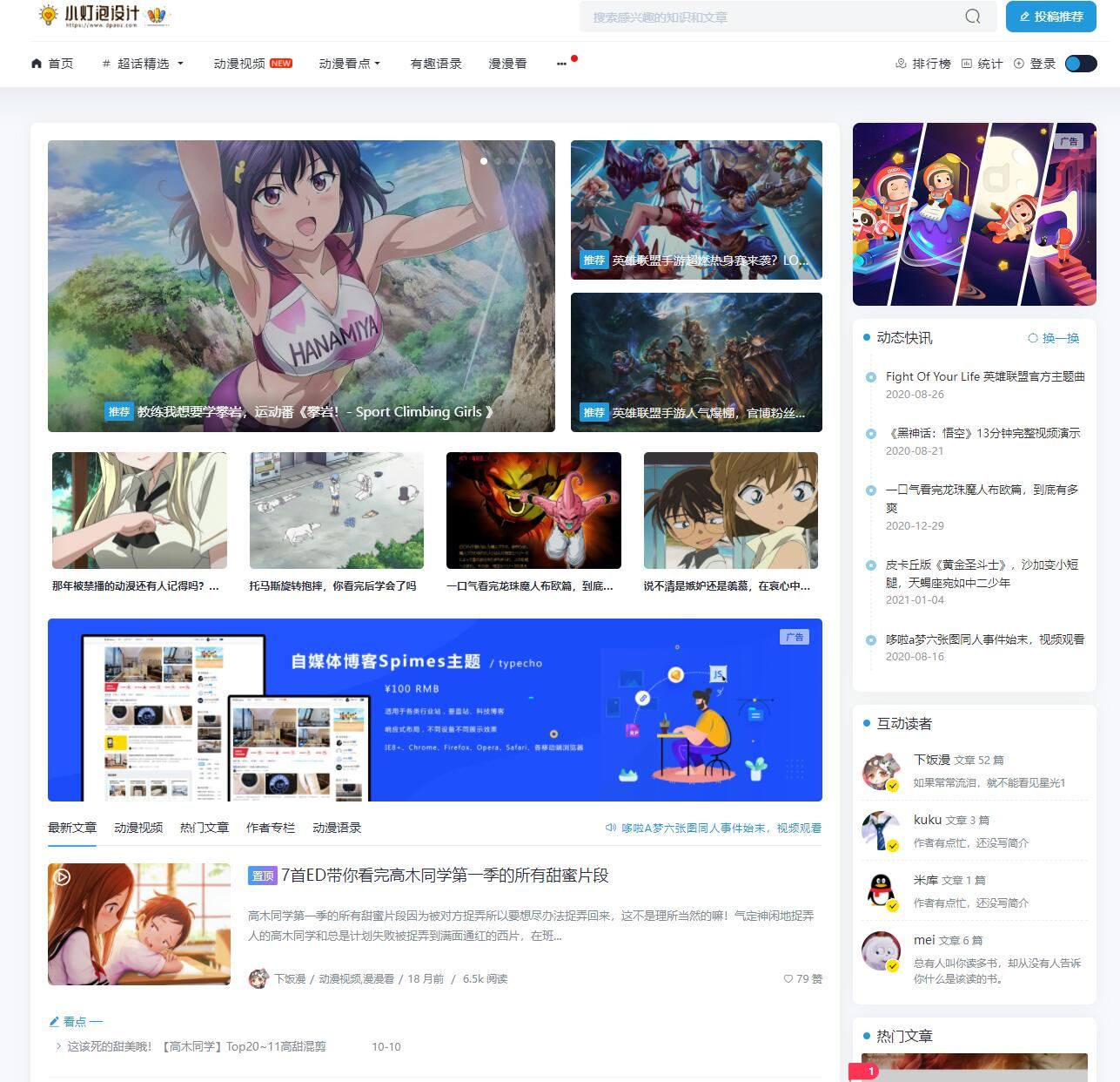 小灯泡自媒体博客Spimes4.6收费typecho主题模板无加密无授权源码 小灯泡自媒体博客Spimes4.6收费typecho主题模板无加密无授权源码