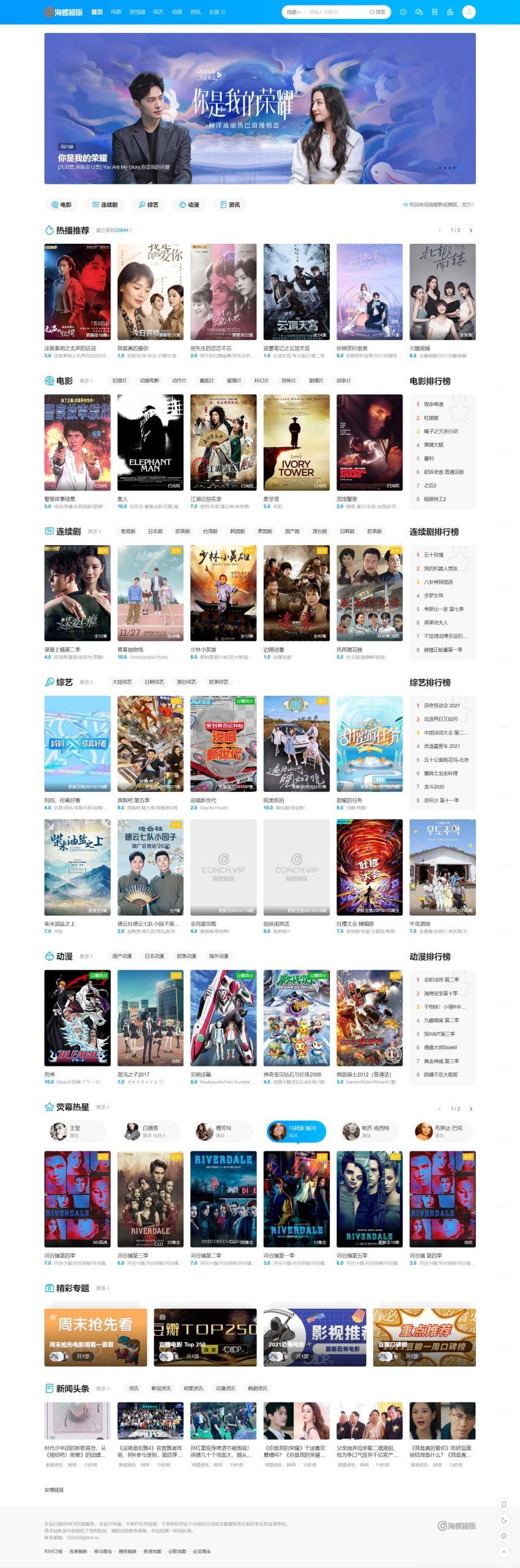 苹果cmsv10新版海螺模板破解去授权 无后门版 苹果cmsv10新版海螺模板破解去授权 无后门版