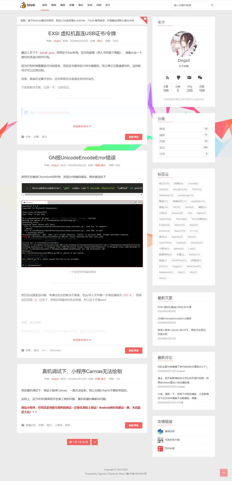 Waxy简约自适应Typecho博客主题 Waxy简约自适应Typecho博客主题