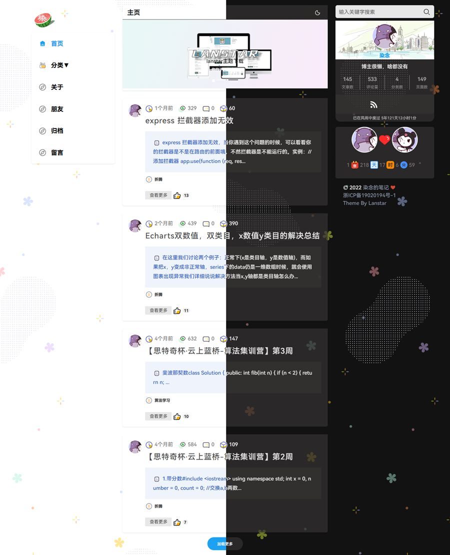 【免费模板】三栏简约typecho主题Lanstar/蓝星typecho主题 【免费模板】三栏简约typecho主题Lanstar/蓝星typecho主题