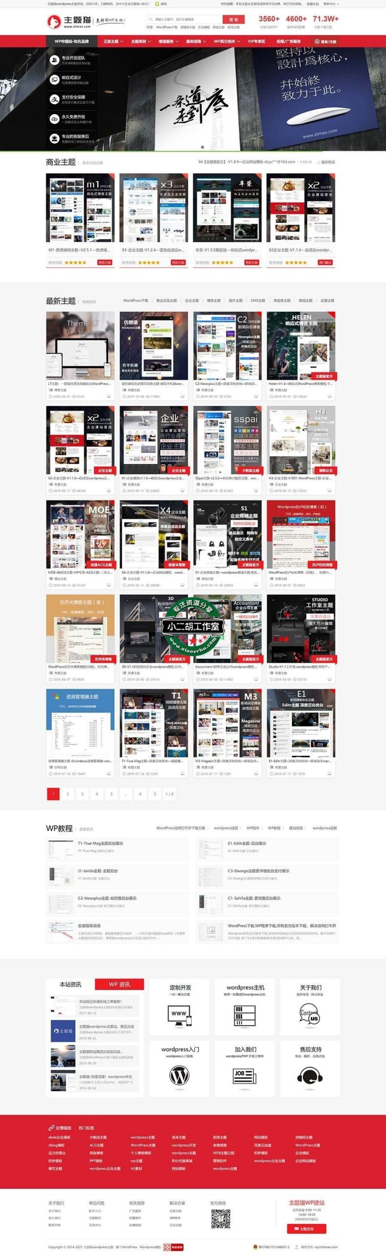 Ztmao主题猫wordpress主题经典失传版/WP网站模板下载站源码+全局SEO功能设定 Ztmao主题猫wordpress主题经典失传版/WP网站模板下载站源码+全局SEO功能设定