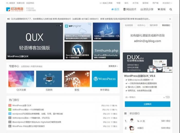 WordPress收费模板QUX主题 可做资源网博客模板源码