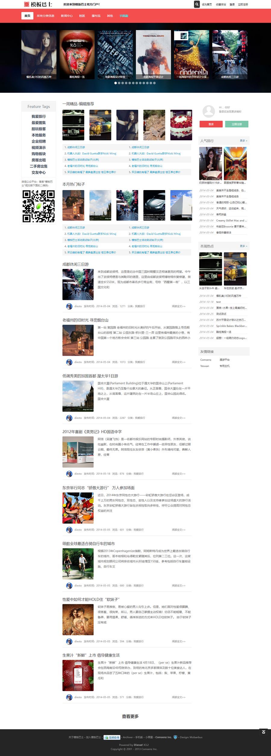 Discuz仿今日头条模板/Discuz新闻资讯商业版GBK模板 Discuz仿今日头条模板/Discuz新闻资讯商业版GBK模板