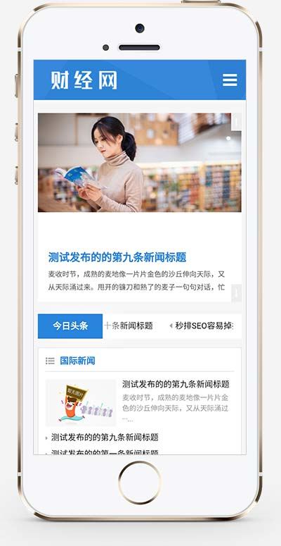 (自适应手机端)新闻资讯博客网站pbootcms模板 html5响应式新闻博客网站源码下载 (自适应手机端)新闻资讯博客网站pbootcms模板 html5响应式新闻博客网站源码下载