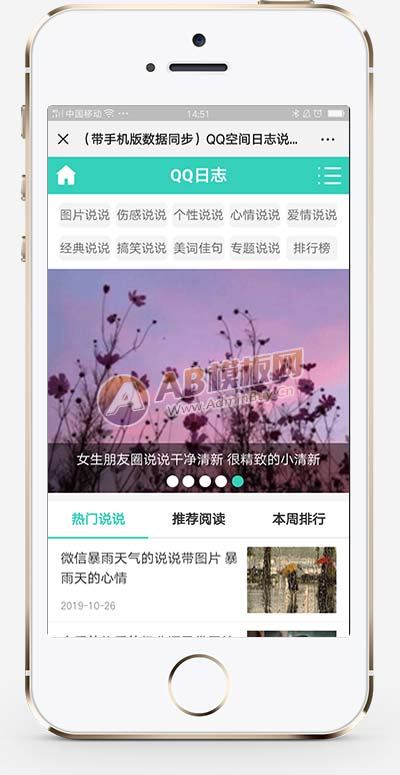 (PC+WAP)绿色QQ日志空间说说网站pbootcms模板 文章博客美文网站源码下载 (PC+WAP)绿色QQ日志空间说说网站pbootcms模板 文章博客美文网站源码下载