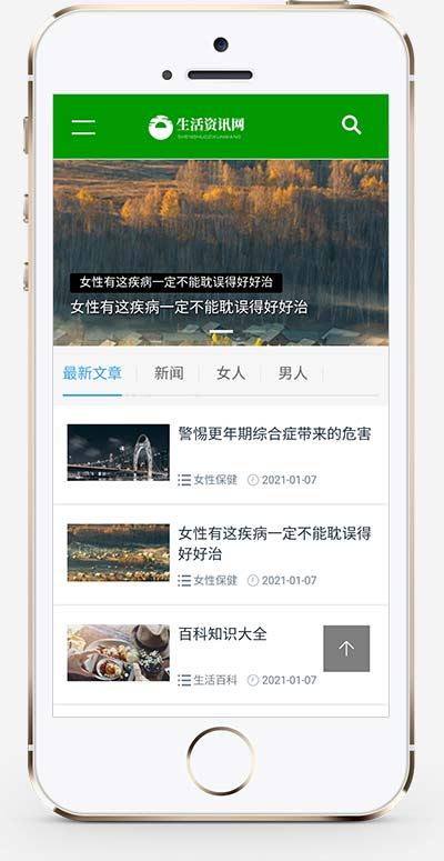 (自适应手机端)生活百科资讯文章博客类网站pbootcms模板 绿色新闻博客网站源码下载 (自适应手机端)生活百科资讯文章博客类网站pbootcms模板 绿色新闻博客网站源码下载