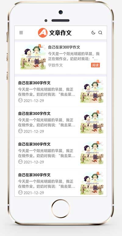 (自适应手机端)响应式小学初中作文网站pbootcms模板 文章资讯论文作文个人博客网站源码下载 (自适应手机端)响应式小学初中作文网站pbootcms模板 文章资讯论文作文个人博客网站源码下载