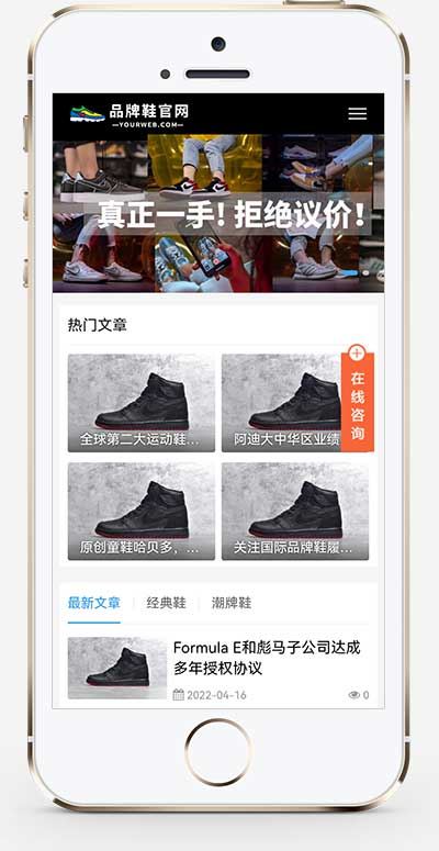 (自适应手机端)响应式黑色大气品牌鞋子货源资讯网站pbootcms模板 鞋类运营批发网站源码下载 (自适应手机端)响应式黑色大气品牌鞋子货源资讯网站pbootcms模板 鞋类运营批发网站源码下载