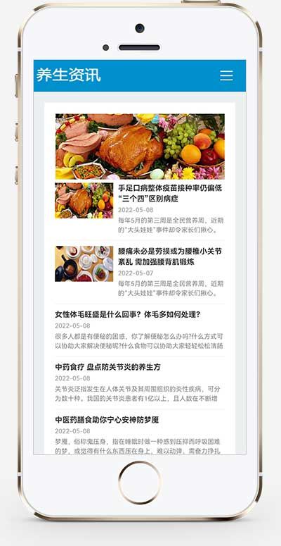 (自适应手机端)HTML5响应式百度MIP三合一养生资讯文章新闻博客类pbootcms模板 (自适应手机端)HTML5响应式百度MIP三合一养生资讯文章新闻博客类pbootcms模板