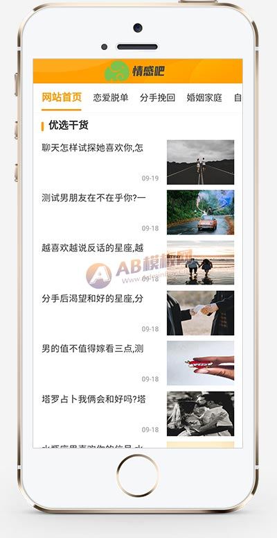 (PC+WAP)情感新闻资讯类网站pbootcms模板 情感资讯类网站源码下载 (PC+WAP)情感新闻资讯类网站pbootcms模板 情感资讯类网站源码下载