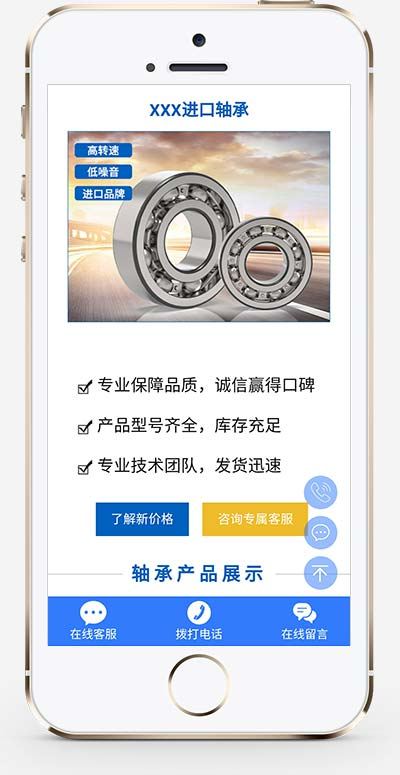 (落地单页)响应式轴承机械产品单页pbootcms模板 五金零件落地页推广网站源码下载 (落地单页)响应式轴承机械产品单页pbootcms模板 五金零件落地页推广网站源码下载
