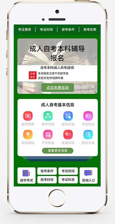 (落地单页)成人考试自考落地页pbootcms网站模板 成考教育培训单页网站源码下载 (落地单页)成人考试自考落地页pbootcms网站模板 成考教育培训单页网站源码下载