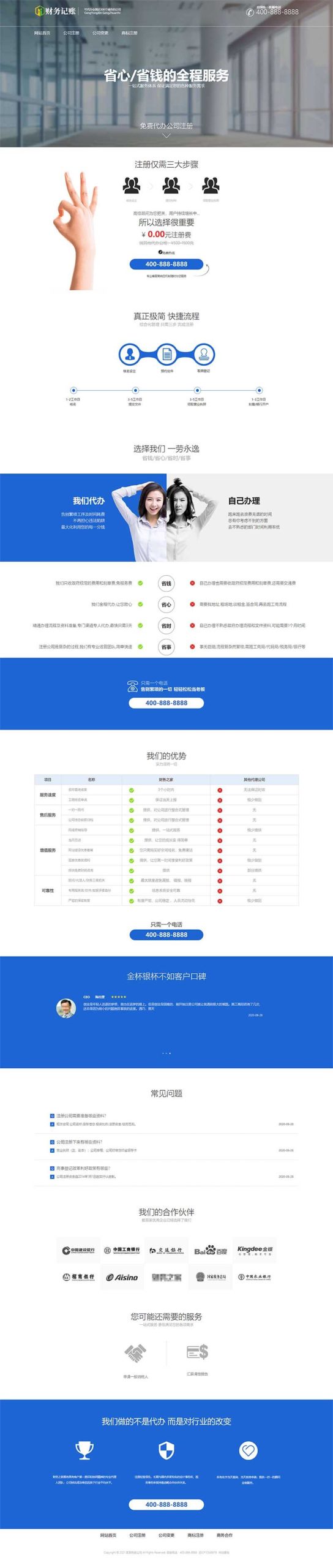 (落地单页)财税记账推广单页pbootcms网站模板 财务会计类落地页网站源码下载