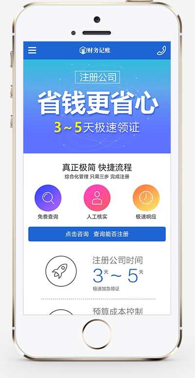 (落地单页)财税记账推广单页pbootcms网站模板 财务会计类落地页网站源码下载 (落地单页)财税记账推广单页pbootcms网站模板 财务会计类落地页网站源码下载