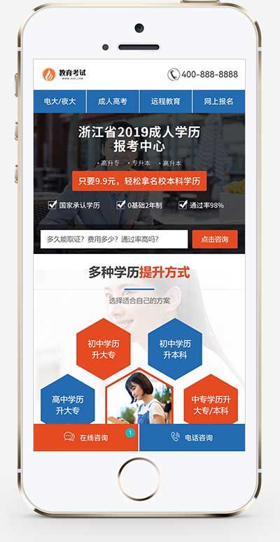 (落地单页)单页面成人教育考试pbootcms模板 百度竞价落地页网站源码下载 (落地单页)单页面成人教育考试pbootcms模板 百度竞价落地页网站源码下载