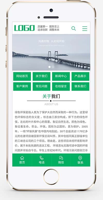 (PC+WAP)pbootcms绿色环保通用企业网站模板 建筑通用行业网站源码下载 (PC+WAP)pbootcms绿色环保通用企业网站模板 建筑通用行业网站源码下载