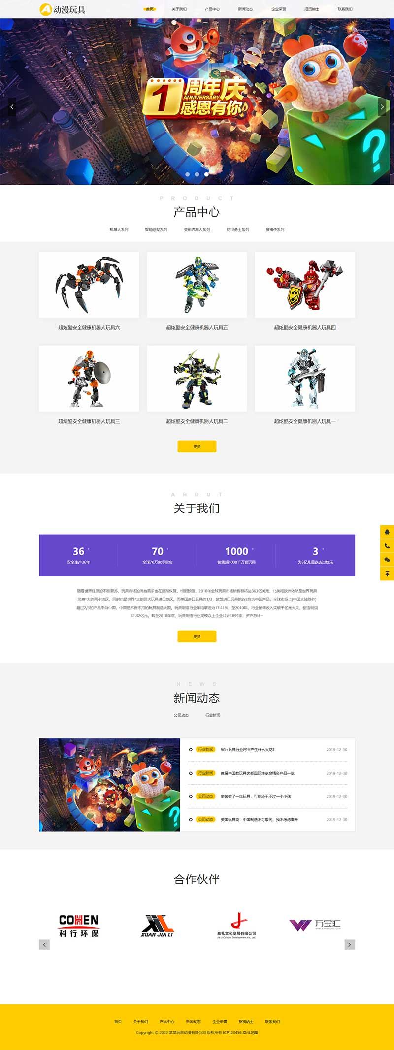 (自适应手机端)HTML5响应式玩具动漫类网站pbootcms模板 响适应卡通玩偶网站源码下载