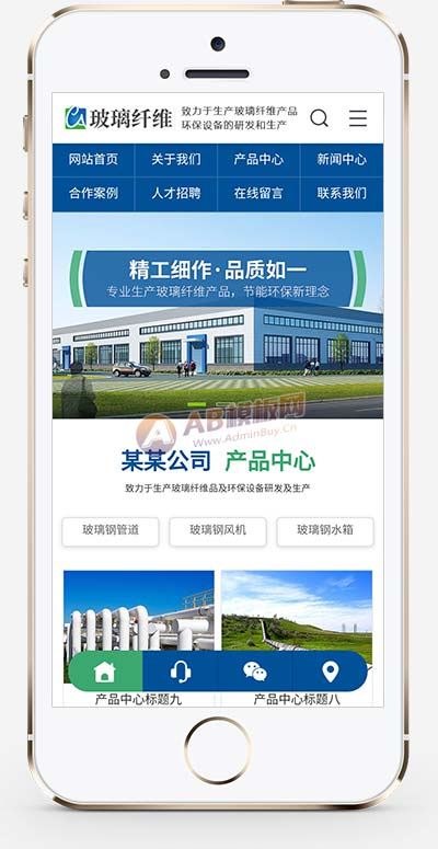 (PC+WAP)蓝色玻璃纤维制品网站pbootcms模板 营销型环保设备网站源码下载 (PC+WAP)蓝色玻璃纤维制品网站pbootcms模板 营销型环保设备网站源码下载